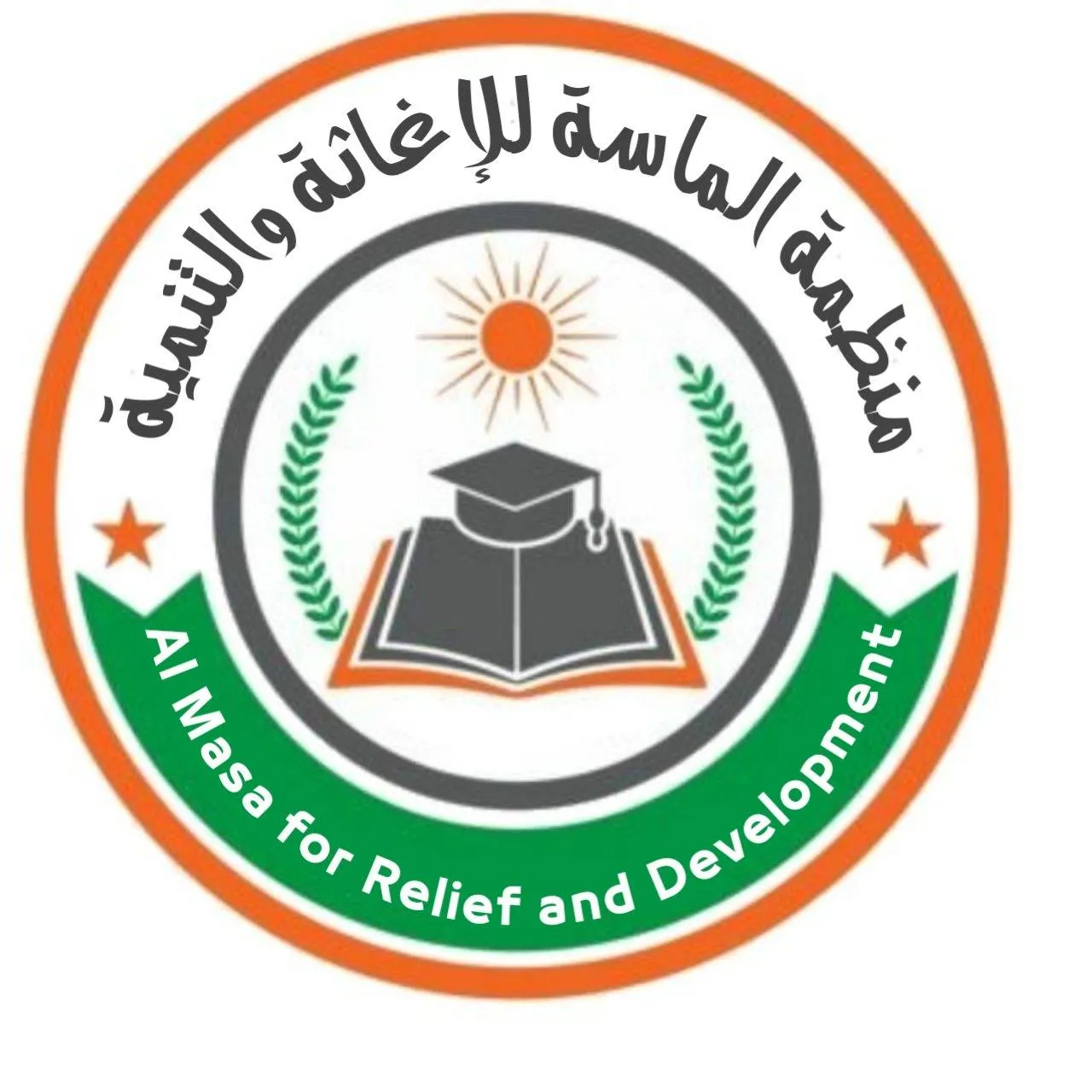 مؤسسة الماسة للإغاثة والتنمية