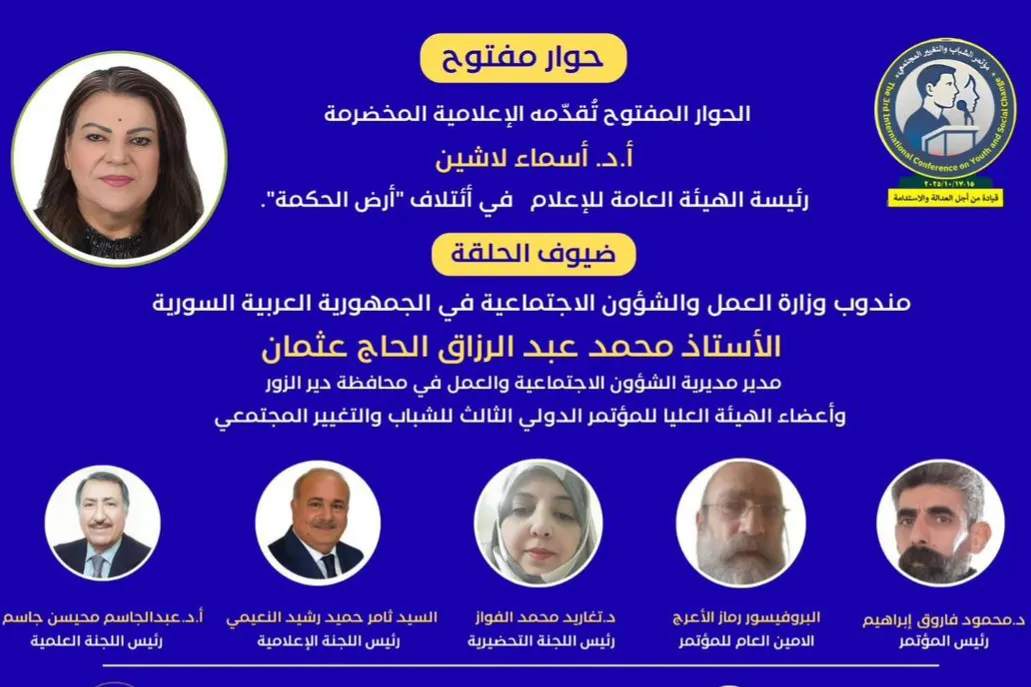 حوار مفتوح لمناقشة ما تم إنجازه من أعمال المؤتمر بعد الانتهاء من استلام البحوث العلمية