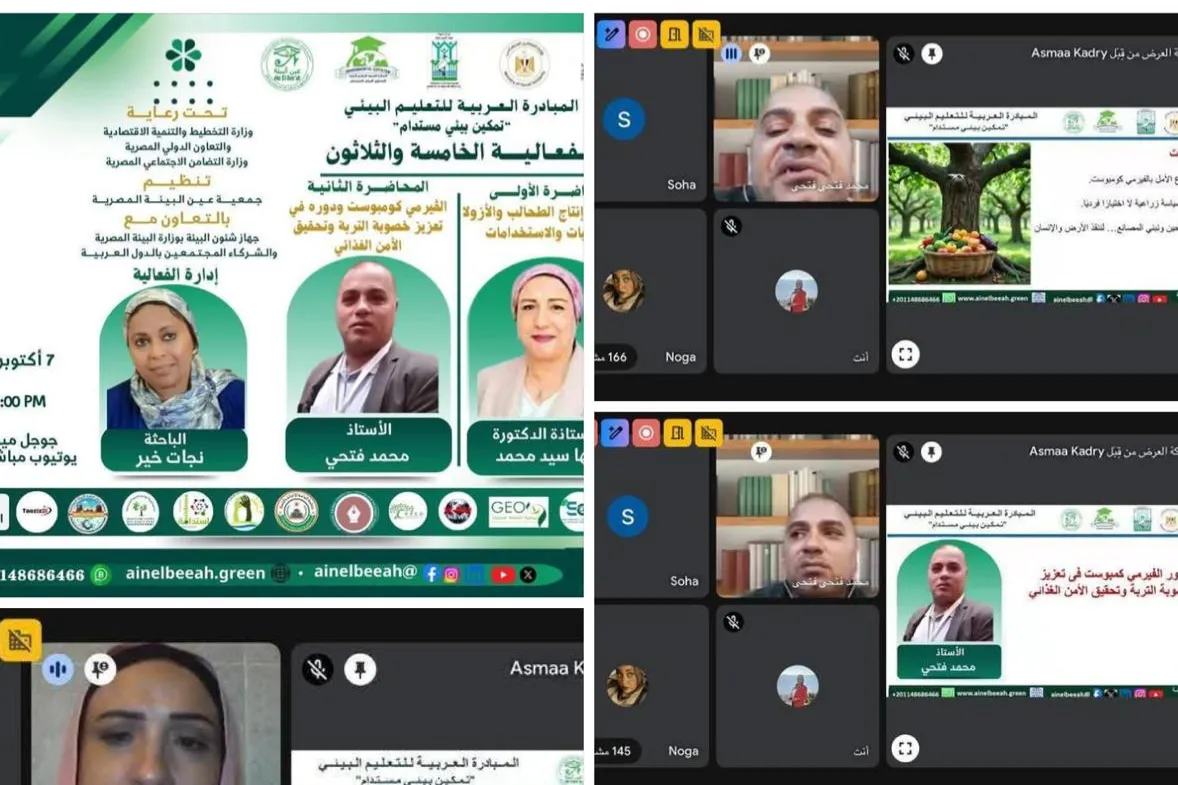 شاركت منظمة الماسة للإغاثة والتنمية في الفعالية الخامسة والثلاثين للمبادرة العربية للتربية البيئية، التي عُقدت مساء الثلاثاء 7 أكتوبر 2025.