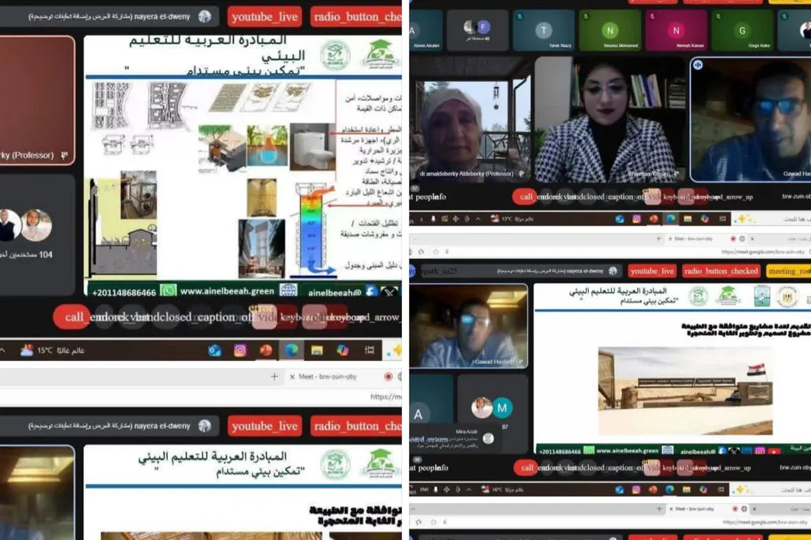 الفعالية الخامسة والأربعون من المبادرة العربية للتعليم البيئي        تحت شعار تمكين  بيئي مستدام