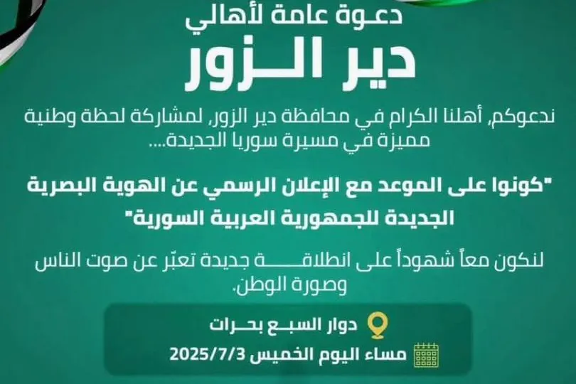 حفل إطلاق الهوية البصرية السورية