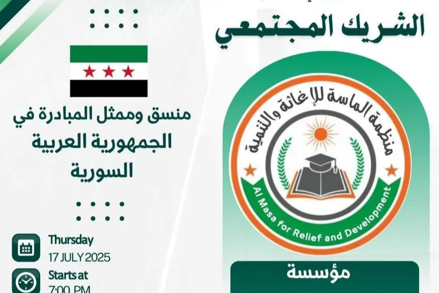 شراكة استراتيجية بين منظمة الماسة للإغاثة والتنمية وجمعية عين البيئة ضمن فعاليات المبادرة العربية للتعليم البيئي – تمكين بيئي مستدام