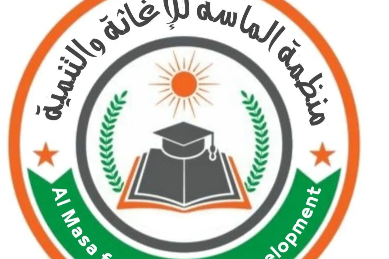 نداء إنساني عاجل من منظمة الماسة للإغاثة والتنمية