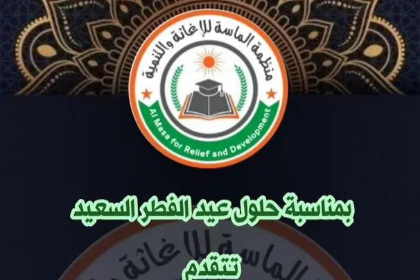 حلول عيد الفطر السعيد