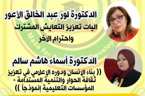 فعاليات اليوم الثاني من ملتقى التنوع الثقافي من أجل الحوار والتنمية