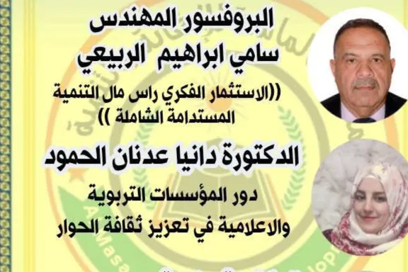 ختام فعاليات الملتقى العلمي لخدمة المجتمع بمناسبة اليوم العالمي للتنوع الثقافي من أجل الحوار والتنمية