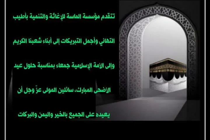 أسمى آيات التهاني والتبريكات إلى أبناء شعبنا السوري