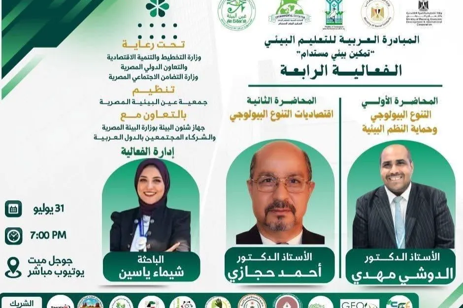 نحو بيئة أكثر عدالة واستدامة: محاضرتان نوعيتان ضمن  مبادرة التوعية البيئية