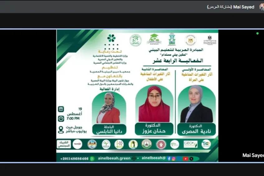 شاركت منظمة الماسة للإغاثة والتنمية في الفعالية الرابعة عشرة للمبادرة العربية للتعليم البيئي