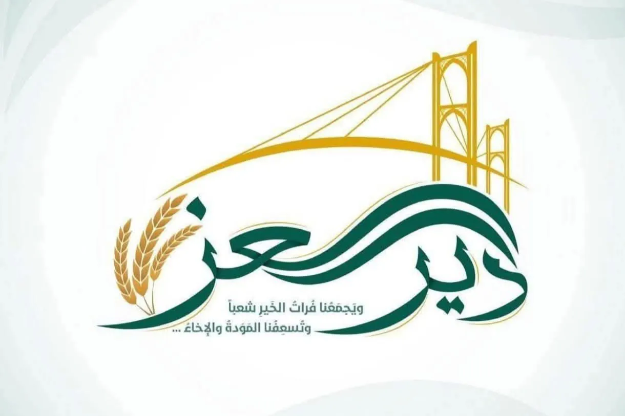 دير_الزور_العز