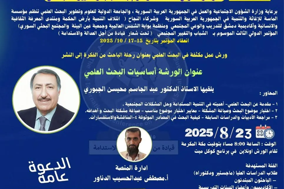 إلى جميع القائمين على فعاليات الورشة التدريبية وإلى المحاضِرين الأفاضل