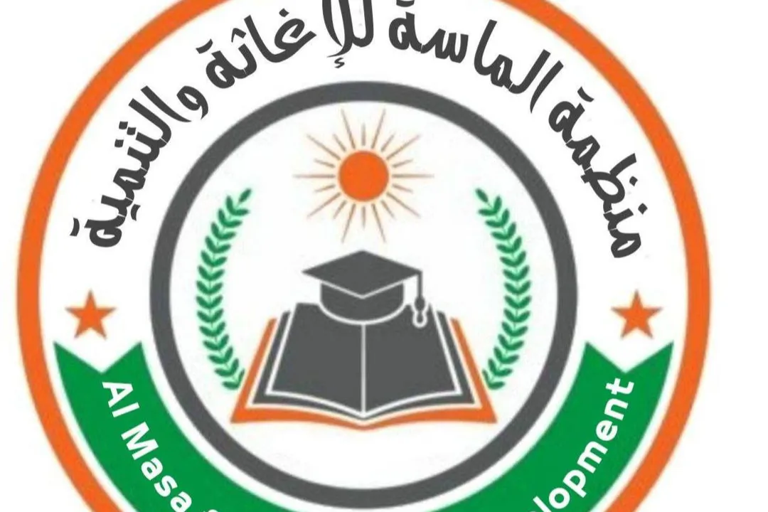 مؤسسة الماسة للإغاثة والتنمية تنظم المؤتمر الدولي الثالث