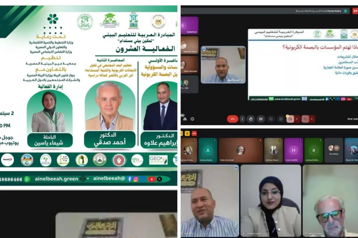 منظمة الماسة للإغاثة والتنمية مساء اليوم الثلاثاء 2 سبتمبر 2025 تم تنظيم الفعالية العشرين من المبادرة العربية للتعليم البيئي